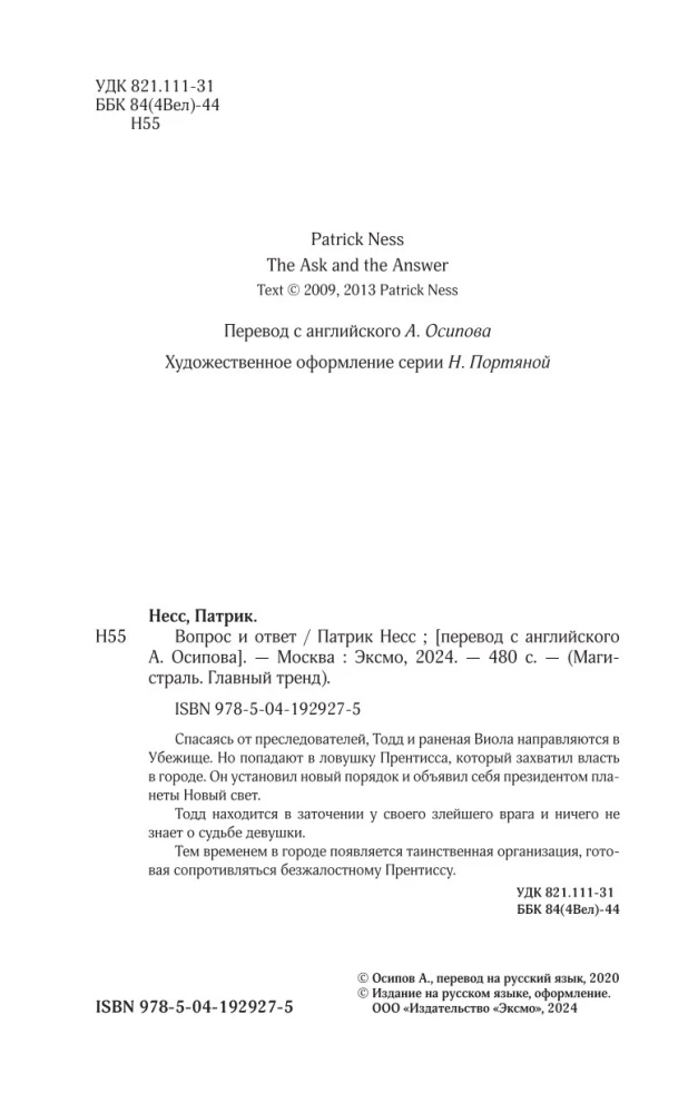 Вопрос и ответ